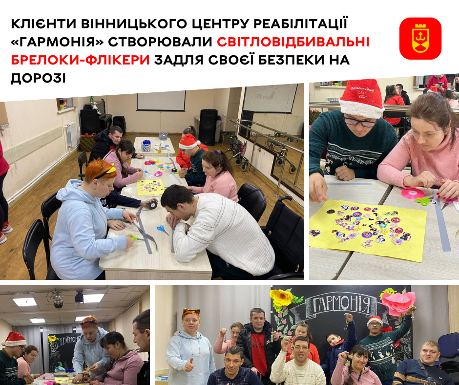 Клієнти Вінницького центру реабілітації «Гармонія» імені Раїси Панасюк створювали світловідбивальні брелоки-флікери задля своєї безпеки на дорозі